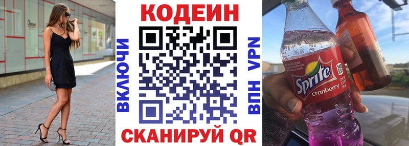 Кодеин Purple Drank Лобня